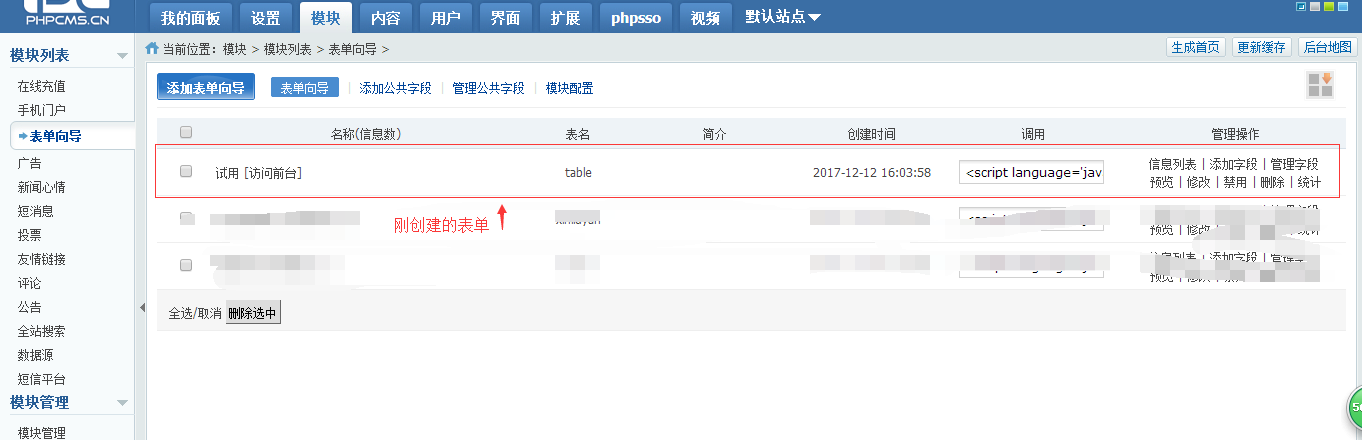 phpcms实现验证码替换及phpcms实现全站搜索功能教程详解 phpcms实现验证码替换及phpcms实现全站搜索功能教程详解