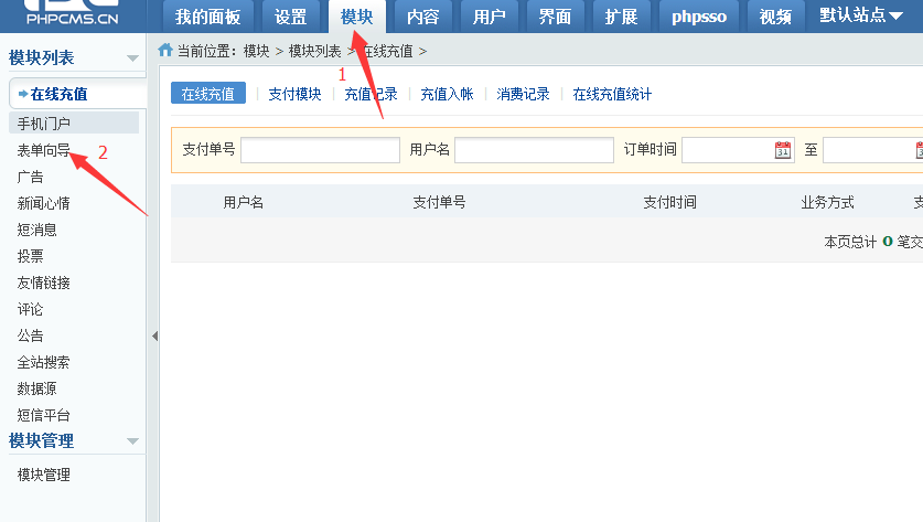phpcms实现验证码替换及phpcms实现全站搜索功能教程详解 phpcms实现验证码替换及phpcms实现全站搜索功能教程详解