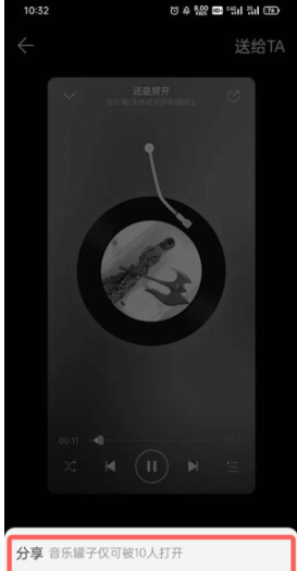 音乐罐子无使用权限是什么意思？网易云音乐罐子邀请码怎么弄？