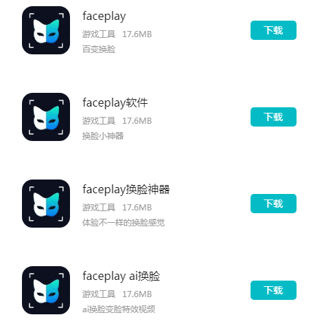 FacePlay安卓手机可以下载吗 FacePlay安卓手机下载教程