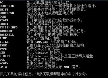 电脑cmd命令代码有哪些？电脑cmd命令大全详细介绍