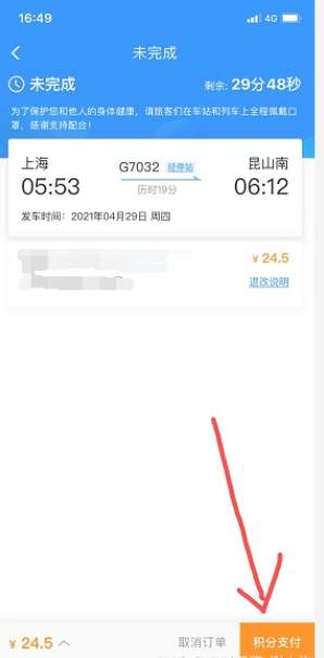 12306积分可以和钱混用吗？12306积分兑换规则