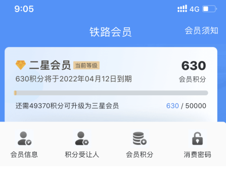 12306积分可以和钱混用吗？12306积分兑换规则