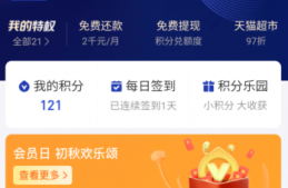 支付宝积分腾讯会员在哪兑换 支付宝积分腾讯会员怎么使用