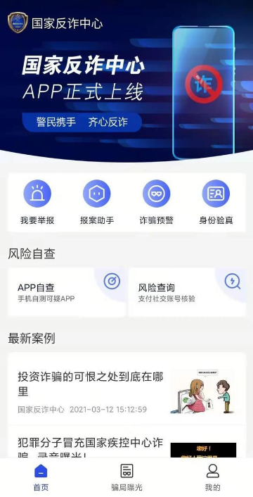 国家反诈中心注册时间怎么查询 国家反诈中心注册成功截图是怎样的 国家反诈中心注册时间怎么查询 国家反诈中心注册成功截图是怎样的