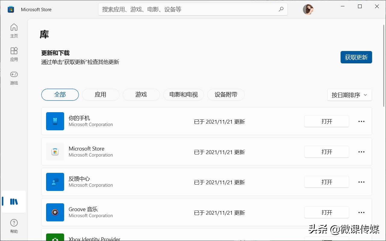 想关闭微软应用商店的自动更新功能，试试这五个技巧