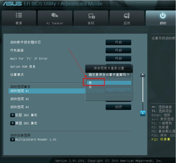 华硕主板设置U盘为第一启动项方法