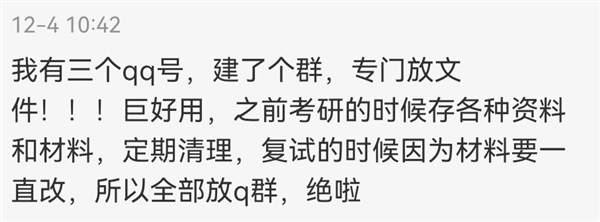 人才!网友把QQ群当网盘用:速度比百度快了100倍 人才!网友把QQ群当网盘用:速度比百度快了100倍