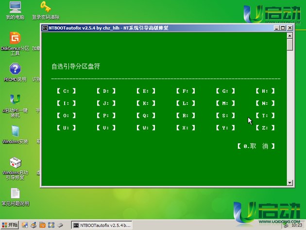 使用u启动u盘装系统后提示bootmgr is missing该怎么办