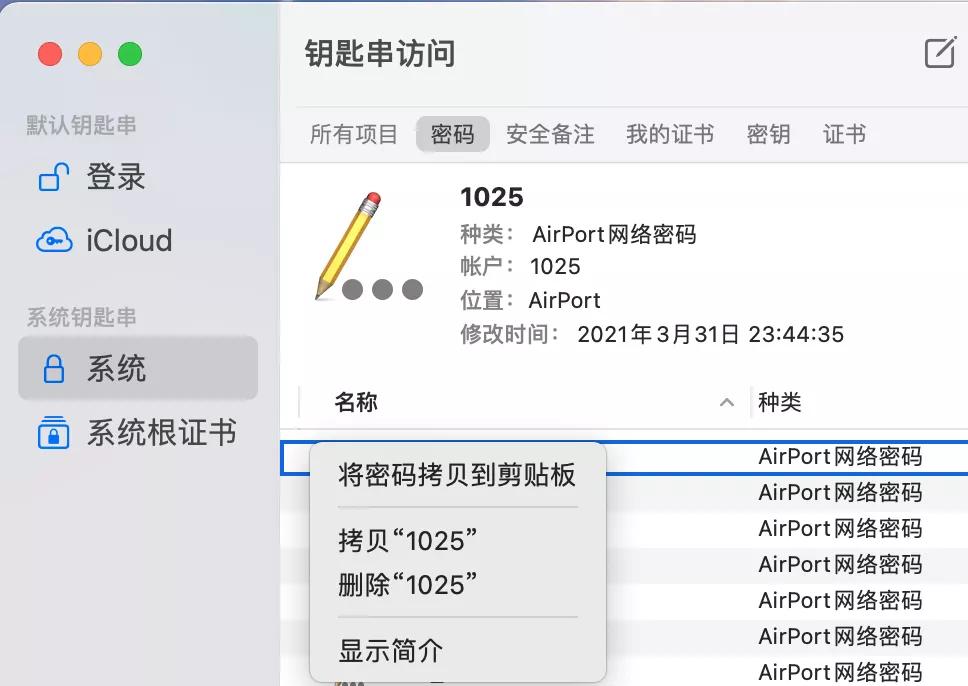 MacOS如何找回已经连接的Wi-Fi密码？