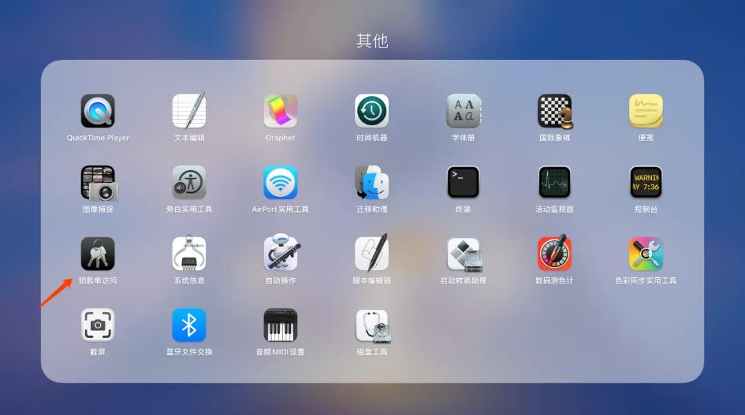 MacOS如何找回已经连接的Wi-Fi密码？