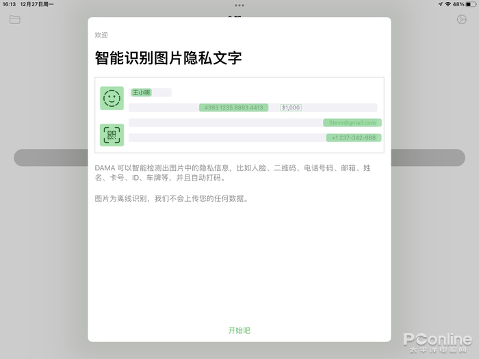 黑科技打码你用过吗?神一样的自动打码App 黑科技打码你用过吗?神一样的自动打码App