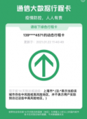 行程码多久更新一次城市？行程码多久会记录到过某地？