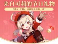 高德地图可莉语音包怎么设置？高德地图原神可莉语音包设置教程
