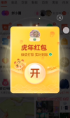 拼多多虎年红包是真的吗？拼多多虎年红包怎么领？