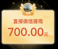 拼多多700真的能提现吗？需要多少人助力？拼多多提现700元钻石后面是什么？