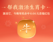 生肖卡怎么换生肖？支付宝生肖卡怎么删除？