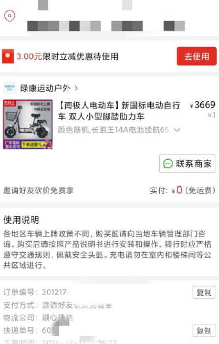 拼多多电动车砍价免费拿是真的吗？拼多多电动车砍价需要多少人？