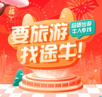 途牛旅游怎么搜索通讯录好友？途牛旅游搜索好友教程