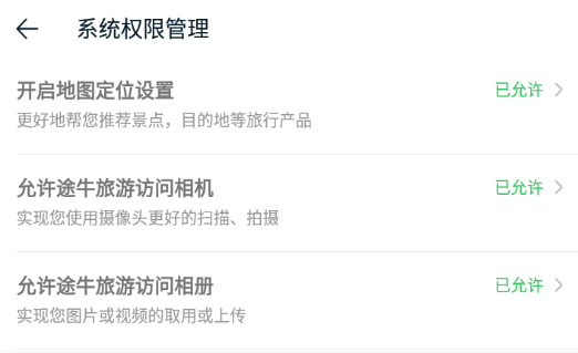 途牛旅游怎么搜索通讯录好友？途牛旅游搜索好友教程