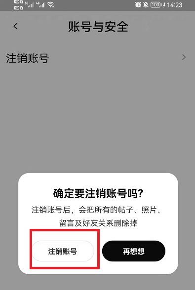 啫喱怎么注销？啫喱app注销步骤