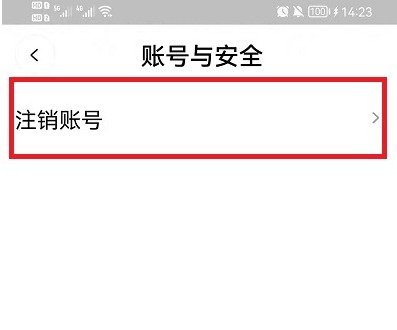 啫喱怎么注销？啫喱app注销步骤