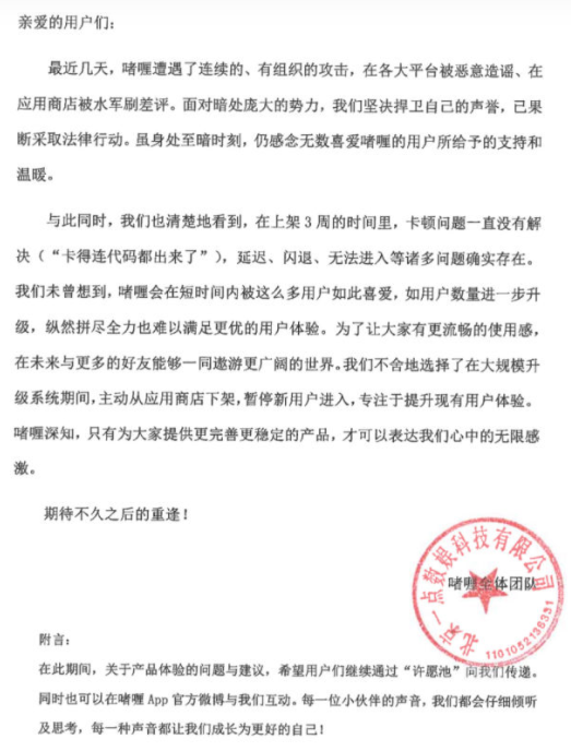 啫喱APP下架原因是什么？啫喱APP下架什么时候上架恢复？