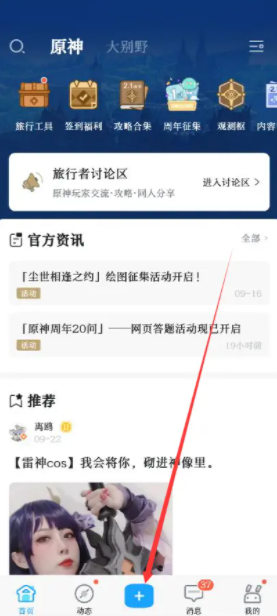 米游社实名认证怎么修改2022？米游社实名认证和原神实名是一起的吗？