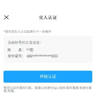 米游社实名认证怎么修改2022？米游社实名认证和原神实名是一起的吗？