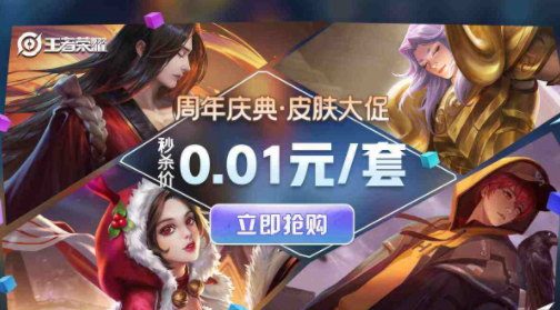 拼多多1分钱买皮肤是真的吗 拼多多买皮肤怎么送到自己的账号