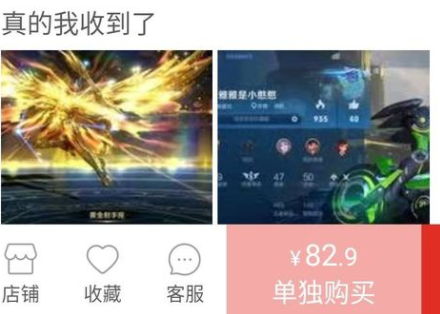 拼多多1分钱买皮肤是真的吗 拼多多买皮肤怎么送到自己的账号