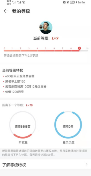 网易云八级很难吗？需要听很多歌吗？网易云八级怎么看？在哪看？