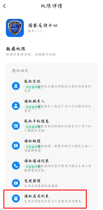 国家反诈中心app会检测黄色软件吗？国家反诈中心会监控浏览的网页吗？