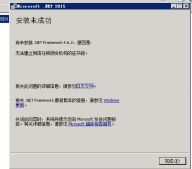 安装.Net Framework 4.6.2时出现“无法建立到信任根颁发机构的证书链”解决方法