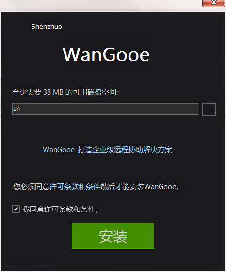 wangooe是什么？wangooe远程连接软件安装教程