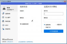 wangooe是什么？wangooe远程连接软件安装教程