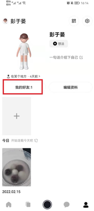 啫喱APP怎么删除好友？啫喱删除好友对方知道吗？