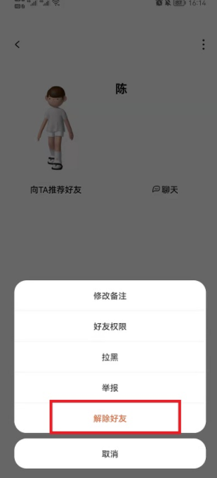啫喱APP怎么删除好友？啫喱删除好友对方知道吗？