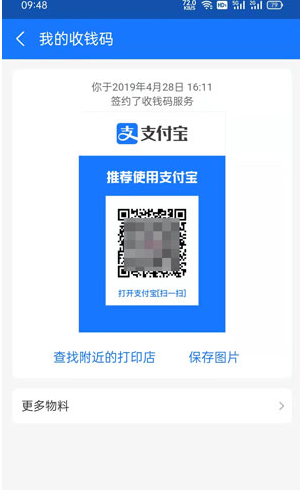 支付宝商家二维码收款怎么弄？支付宝商家码费率多少？