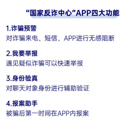 国家反诈中心举报是匿名的吗 国家反诈中心举报后会上门吗