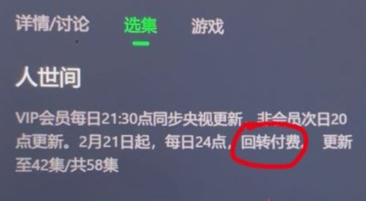 爱奇艺回转付费什么意思？爱奇艺回转vip和超前点播有什么区别？