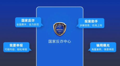 国家反诈中心监控银行卡提现额度吗 反诈骗中心为什么冻结银行卡