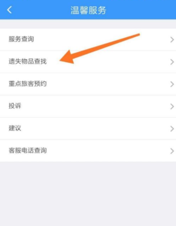 12306怎么寻找遗失物品 12306遗失物品找回的概率大不大