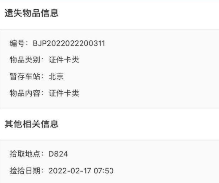 12306怎么寻找遗失物品 12306遗失物品找回的概率大不大