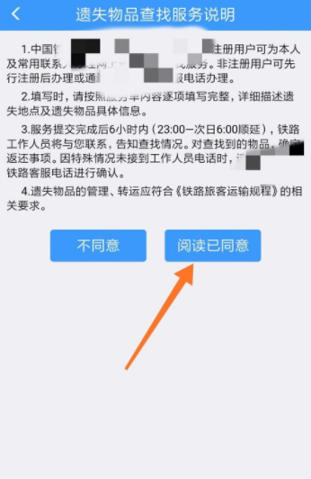 12306怎么寻找遗失物品 12306遗失物品找回的概率大不大