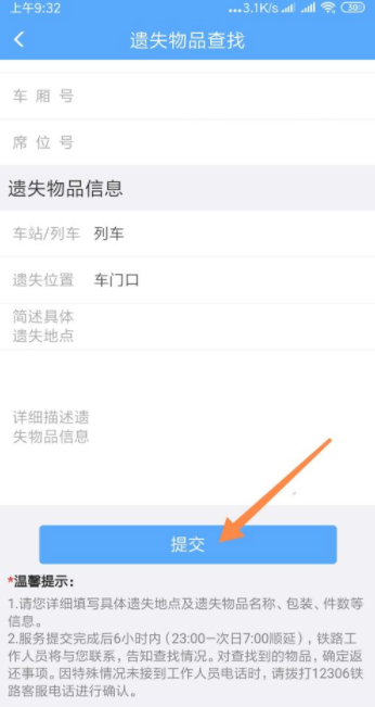 12306怎么寻找遗失物品 12306遗失物品找回的概率大不大