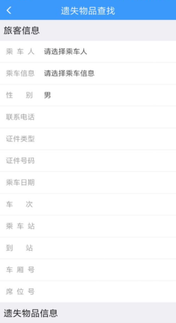 12306怎么寻找遗失物品 12306遗失物品找回的概率大不大