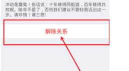 小恩爱怎么解除情侣关系？小恩爱解除关系会通知对方吗？