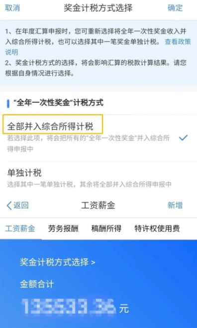 2022个人所得税怎么计算 个人所得税怎么选择计税方式