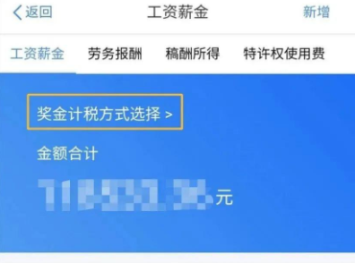 2022个人所得税怎么计算 个人所得税怎么选择计税方式
